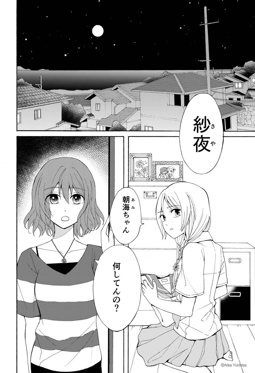 【漫画】結婚してしまう親友に気持ちを伝えに行く話の画像