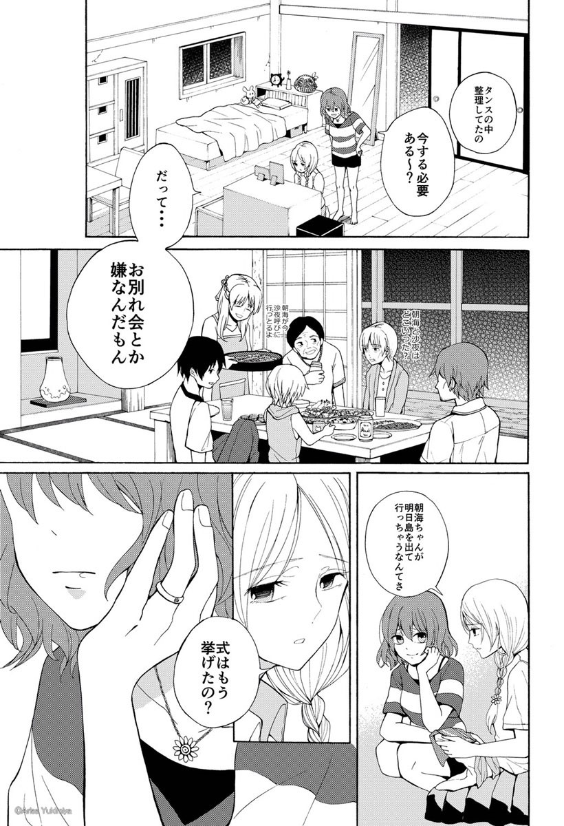 【漫画】結婚してしまう親友に気持ちを伝えに行く話の画像