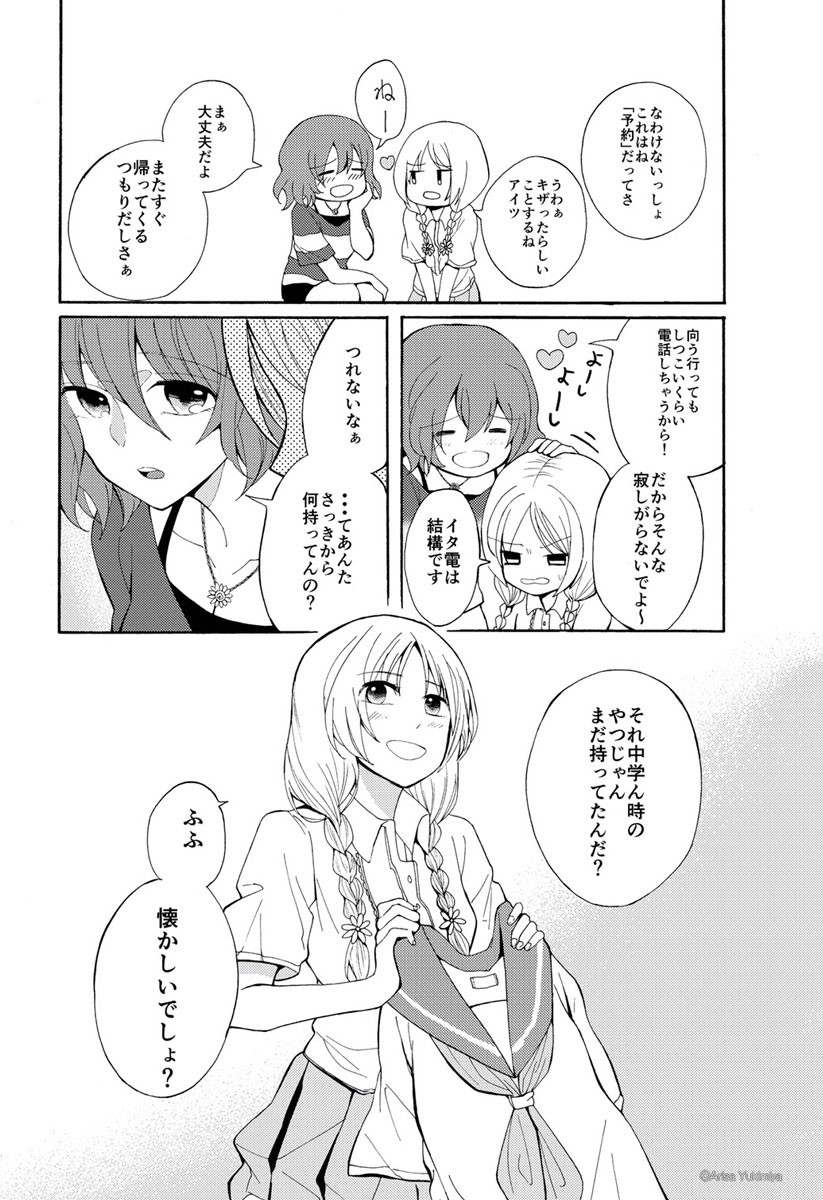 【漫画】結婚してしまう親友に気持ちを伝えに行く話の画像