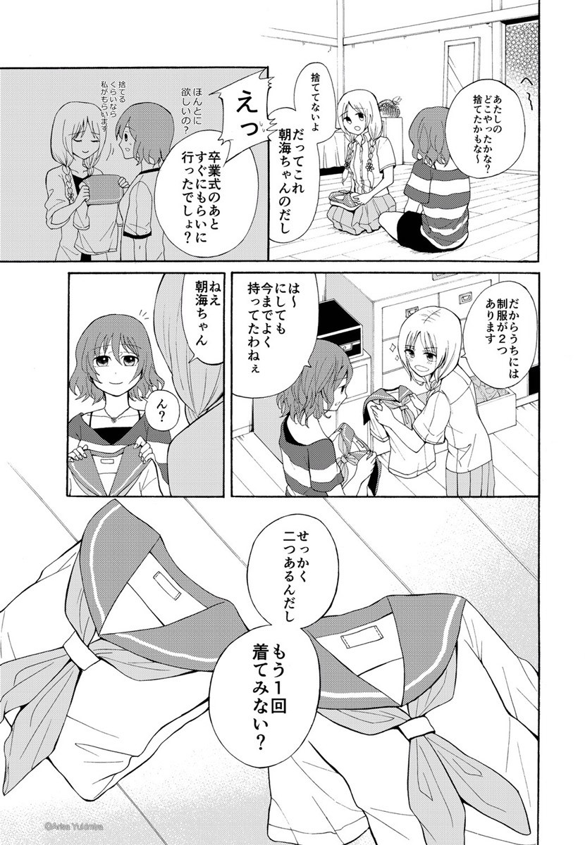 【漫画】結婚してしまう親友に気持ちを伝えに行く話の画像