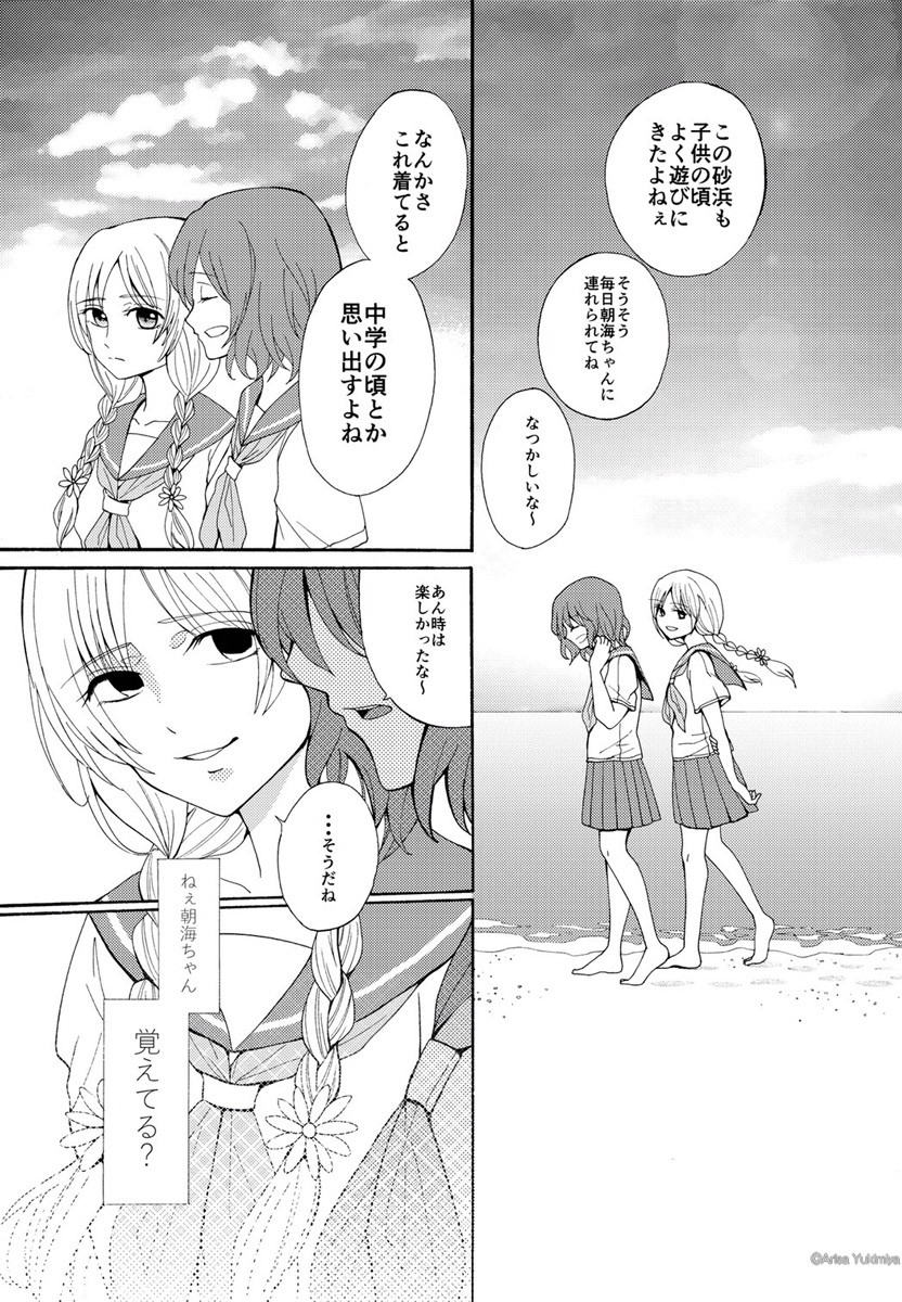 【漫画】結婚してしまう親友に気持ちを伝えに行く話の画像