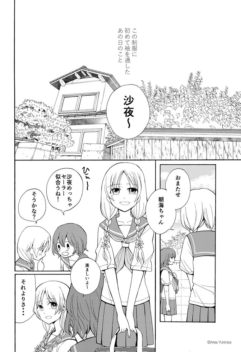 【漫画】結婚してしまう親友に気持ちを伝えに行く話の画像