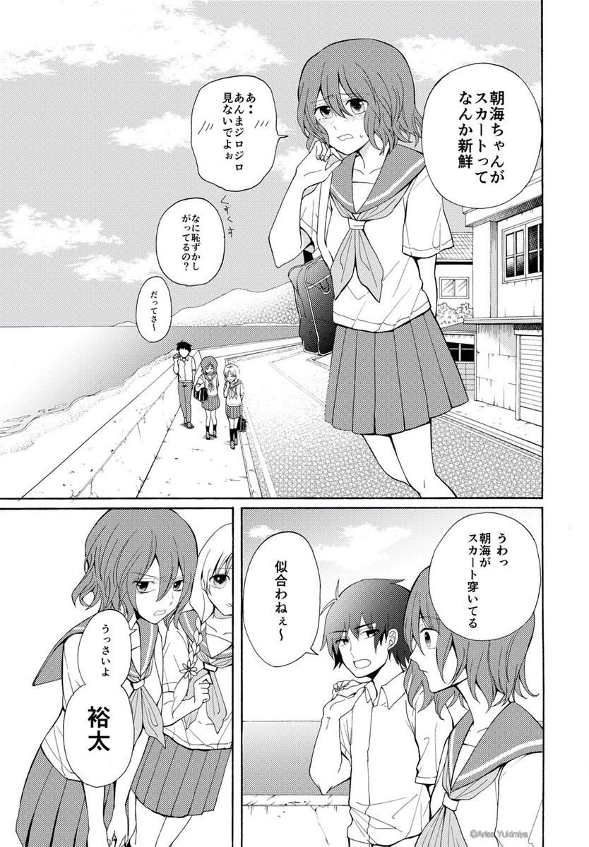 【漫画】結婚してしまう親友に気持ちを伝えに行く話の画像