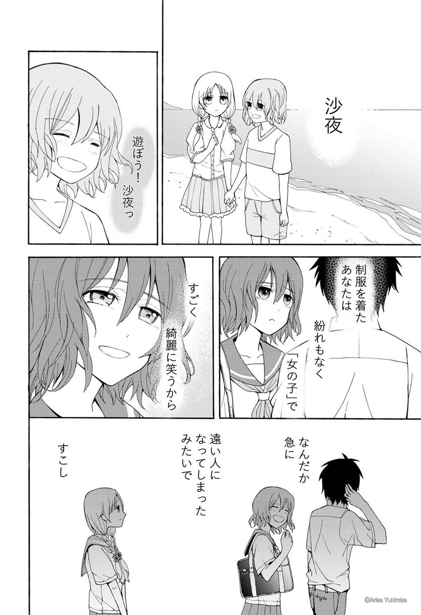 【漫画】結婚してしまう親友に気持ちを伝えに行く話の画像