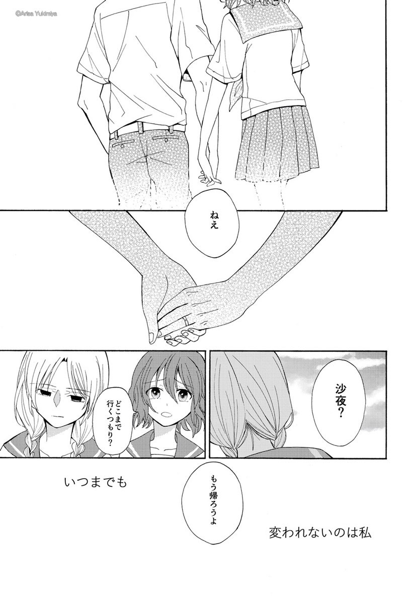 【漫画】結婚してしまう親友に気持ちを伝えに行く話の画像