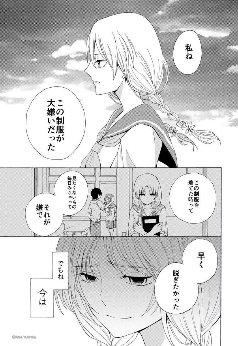 【漫画】結婚してしまう親友に気持ちを伝えに行く話の画像