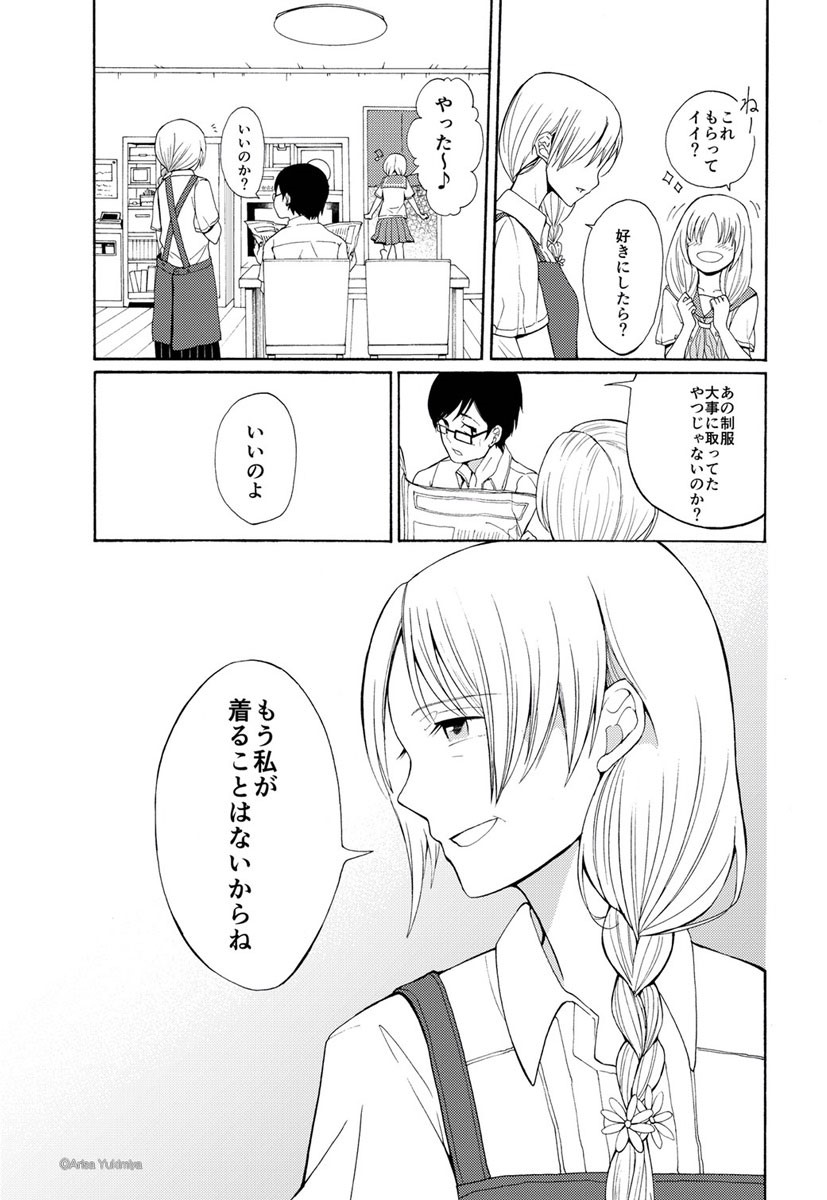 【漫画】結婚してしまう親友に気持ちを伝えに行く話の画像