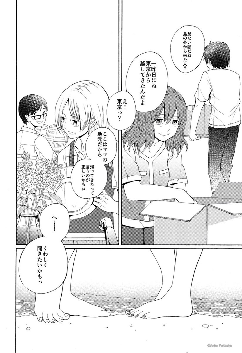 【漫画】結婚してしまう親友に気持ちを伝えに行く話の画像