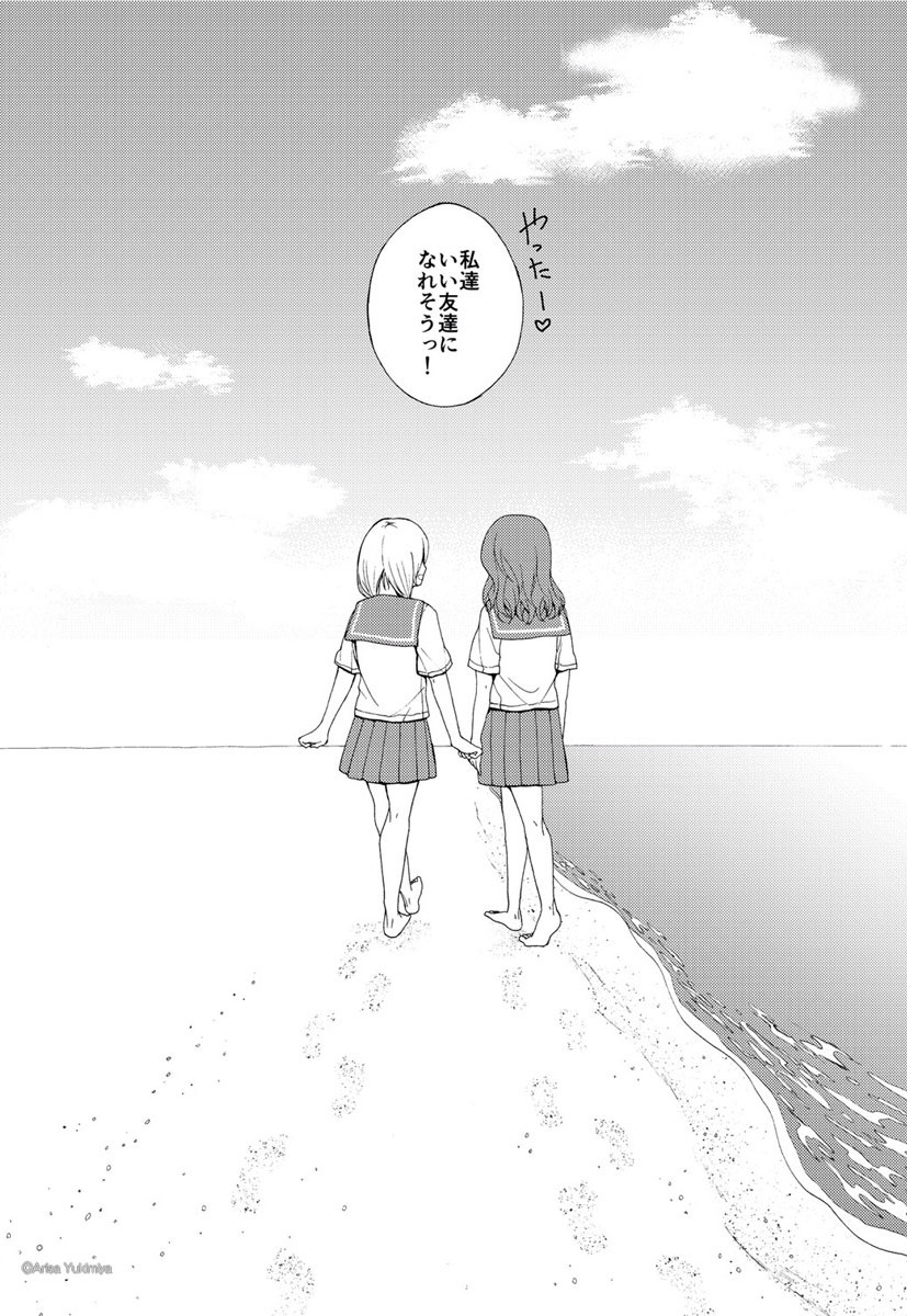 【漫画】結婚してしまう親友に気持ちを伝えに行く話の画像