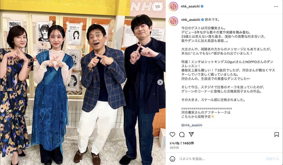 NHKあさイチ 公式Instagramより