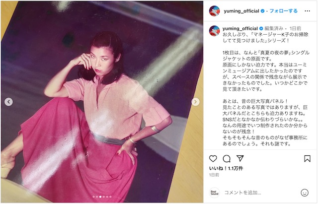 松任谷由実、若かりし頃の貴重写真大量公開の画像