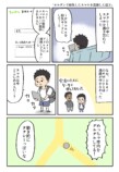 【漫画】ヨルダンで失くしたスマホを追跡した話の画像