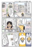 【漫画】ヨルダンで失くしたスマホを追跡した話の画像