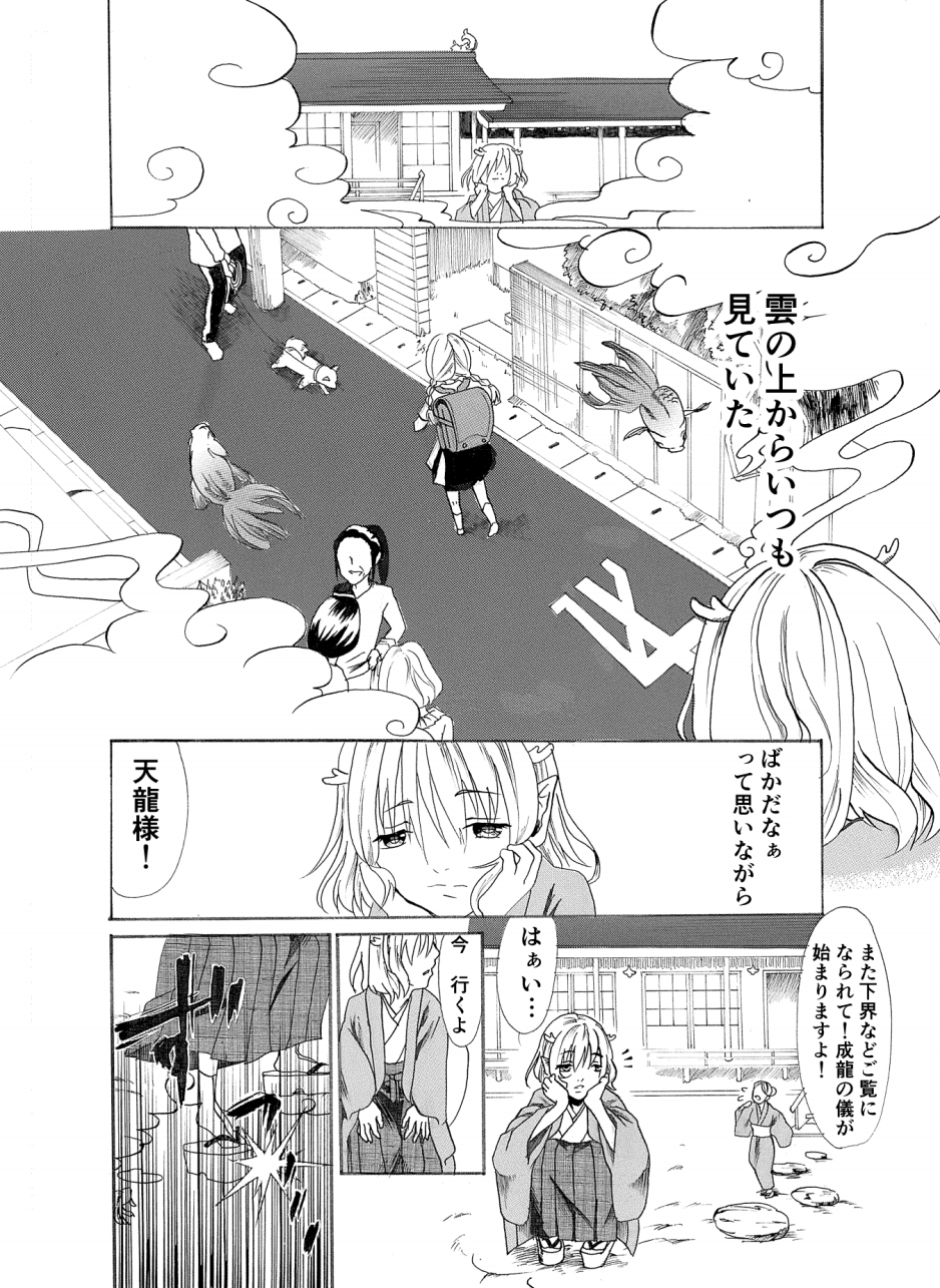 【漫画】雲の上からの画像