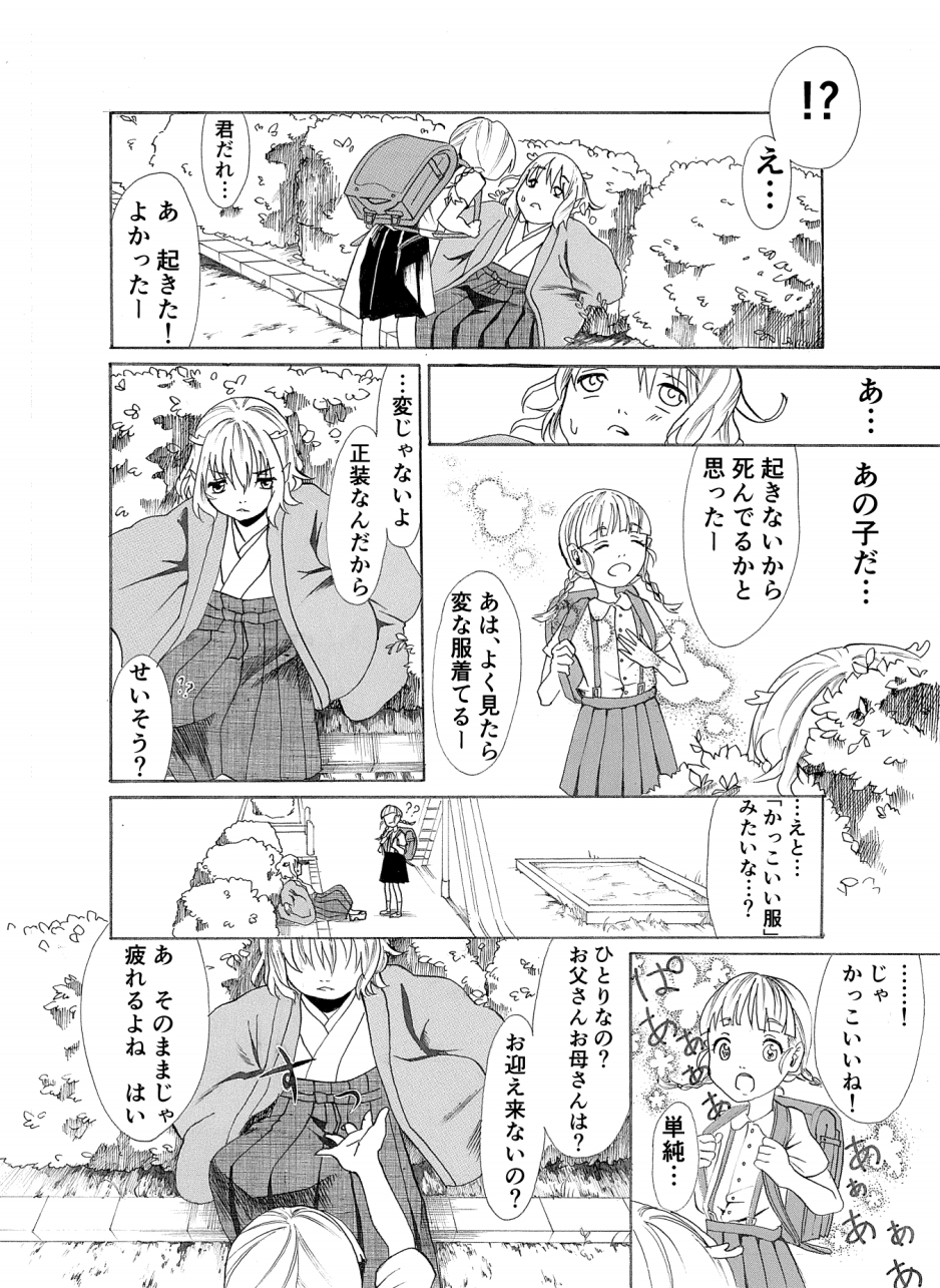 【漫画】雲の上からの画像