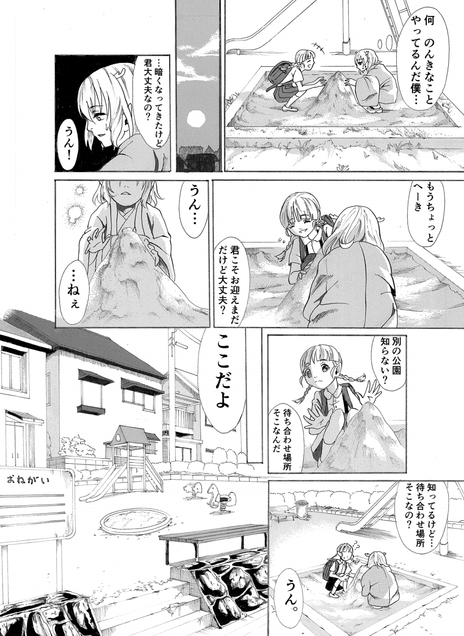 【漫画】雲の上からの画像