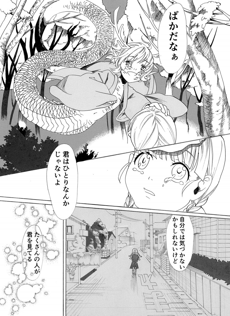 【漫画】雲の上からの画像