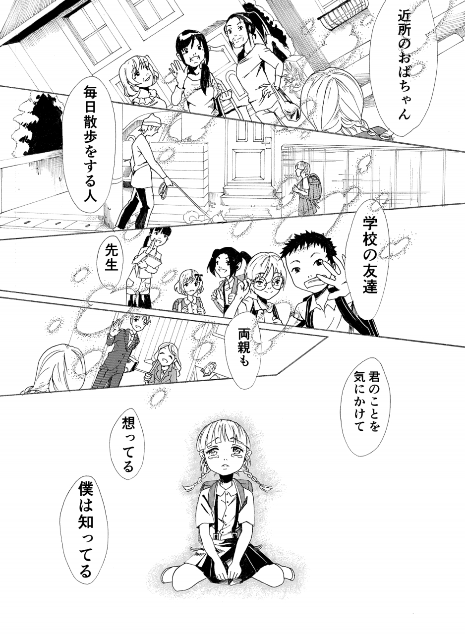 【漫画】雲の上からの画像