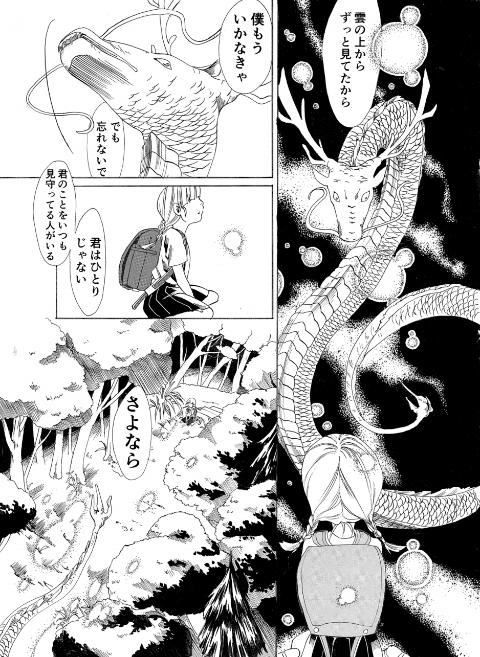 【漫画】雲の上からの画像