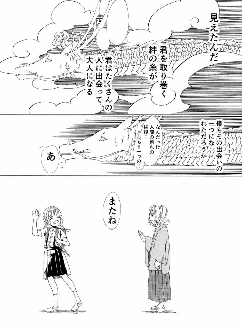 【漫画】雲の上からの画像