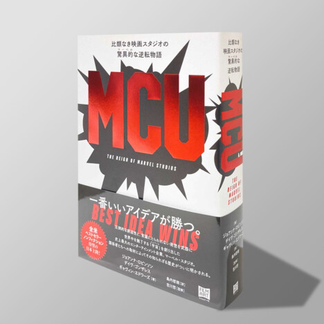 MCU最新作『デッドプール＆ウルヴァリン』をより深く味わうための一冊が登場