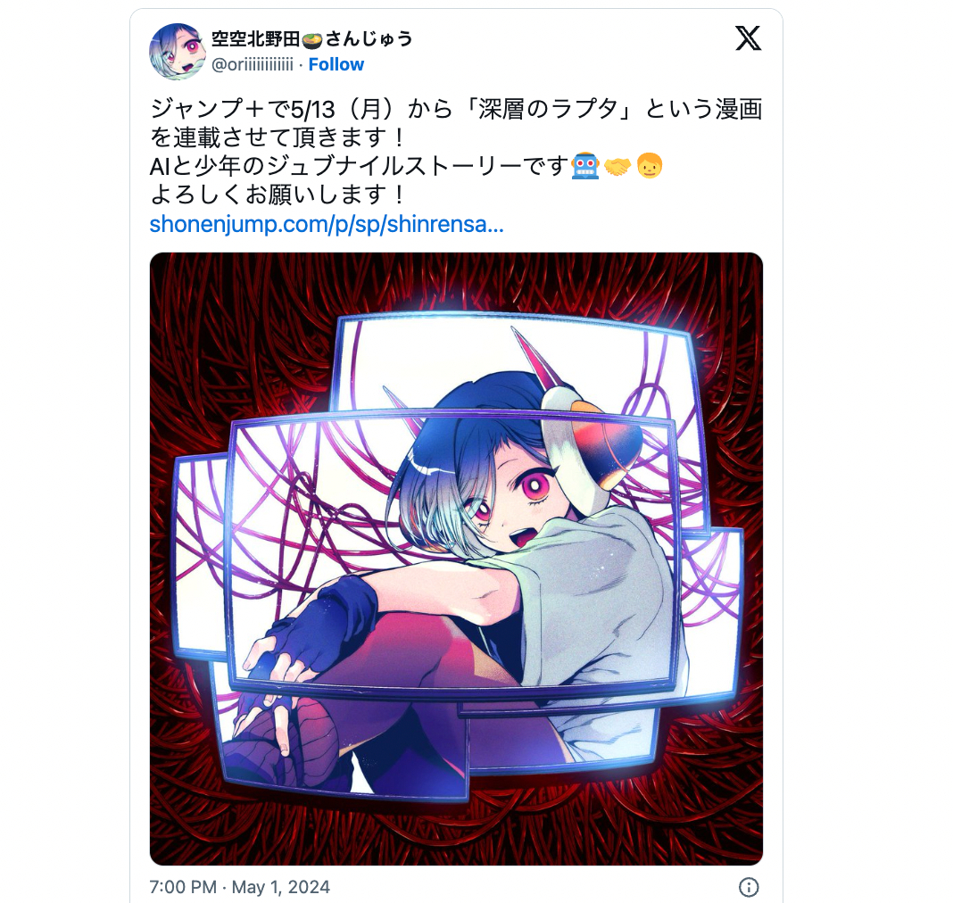 AI美少女との恋が予想もつかない悲劇に……ジャンプ＋『深層のラプタ』がもたらした衝撃の画像