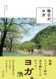 『毎日が、ヨガ』痛快なエッセイたっぷりの画像