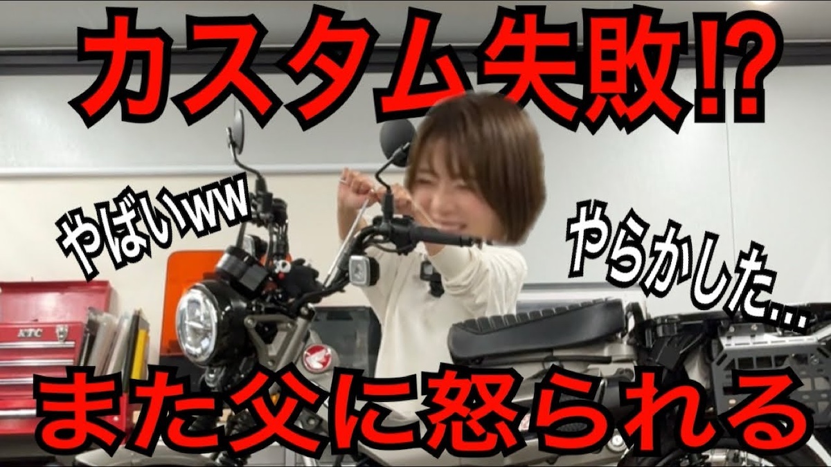 元AKB48平嶋夏海、国産バイクを大胆カスタム