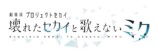 「プロジェクトセカイ」劇場アニメ化決定！の画像