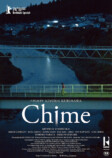 黒沢清監督作『Chime』第2弾予告の画像