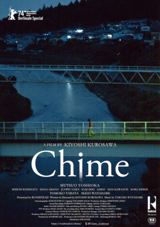 黒沢清監督作品の中で一番怖い45分間　『Chime』を観たら鶏肉調理がしばらくできない