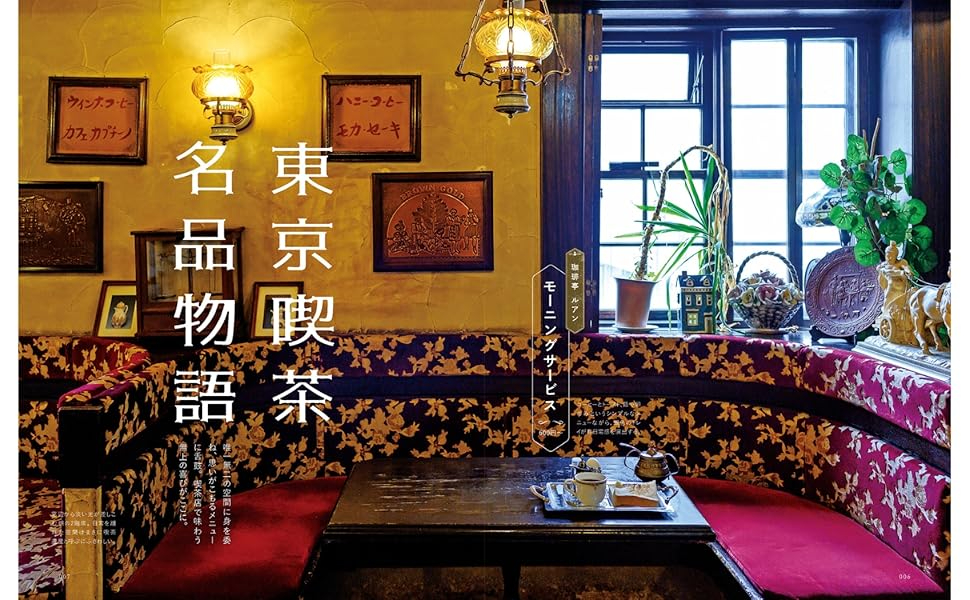 喫茶メニューが満載『東京の喫茶めし』の画像
