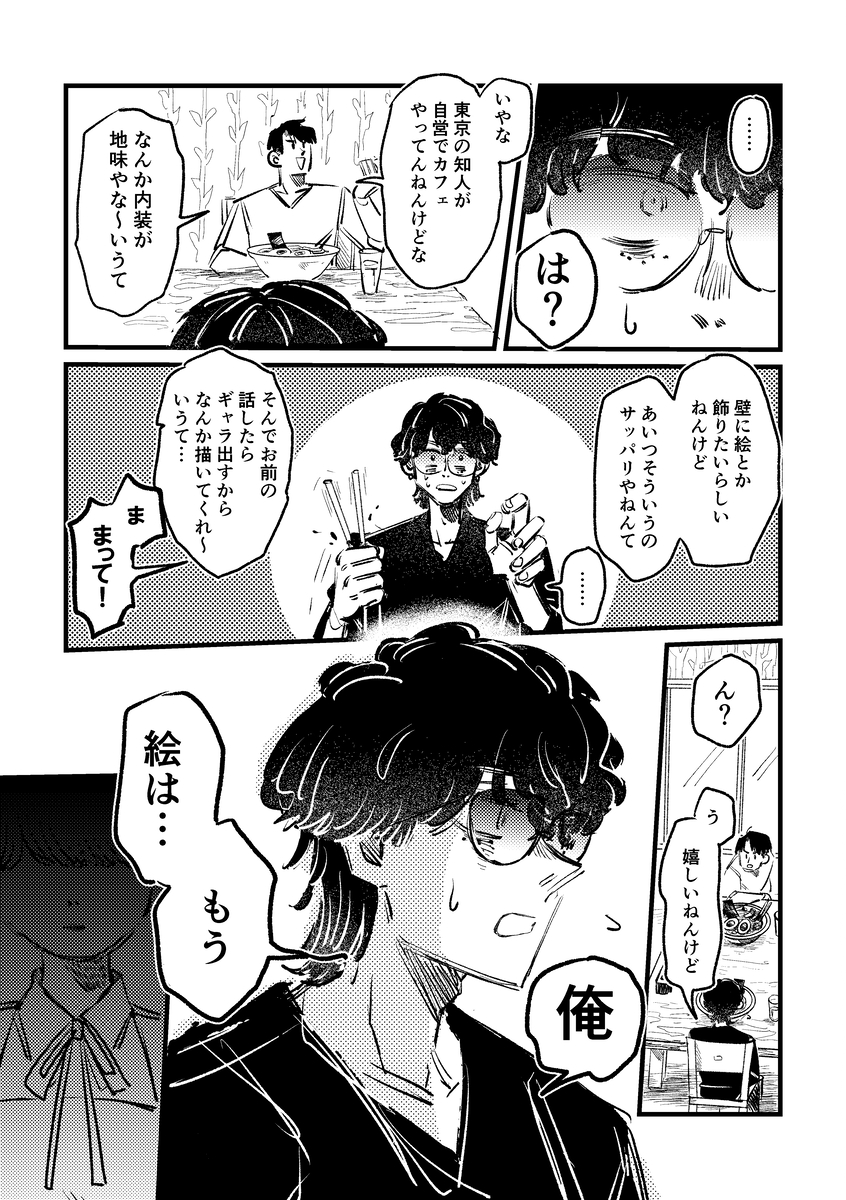 【漫画】『naniiro』の画像