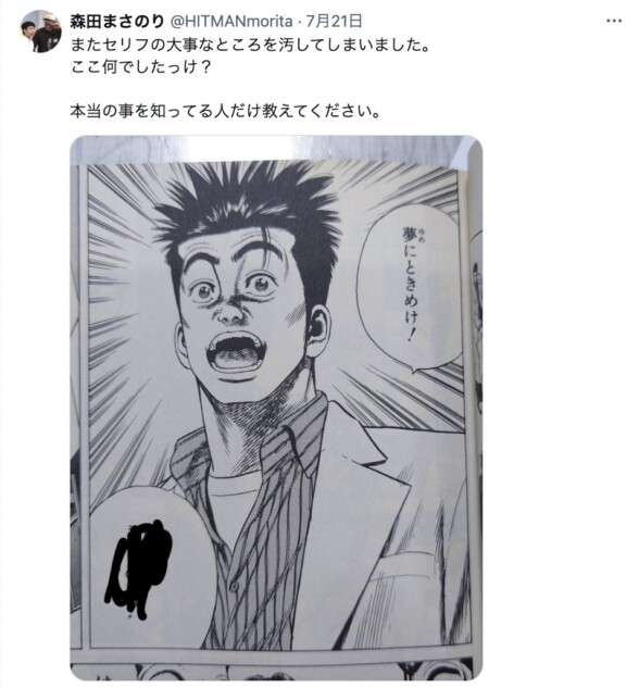 森田まさのりXで大喜利