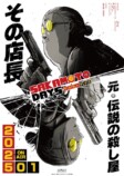 アニメ『SAKAMOTO DAYS』声優に島﨑信長らの画像