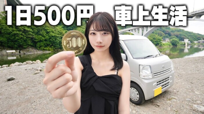 元AKB48の自称“23歳ニート”、所持金500円で車上生活　庶民派な姿に反響「癒されます」