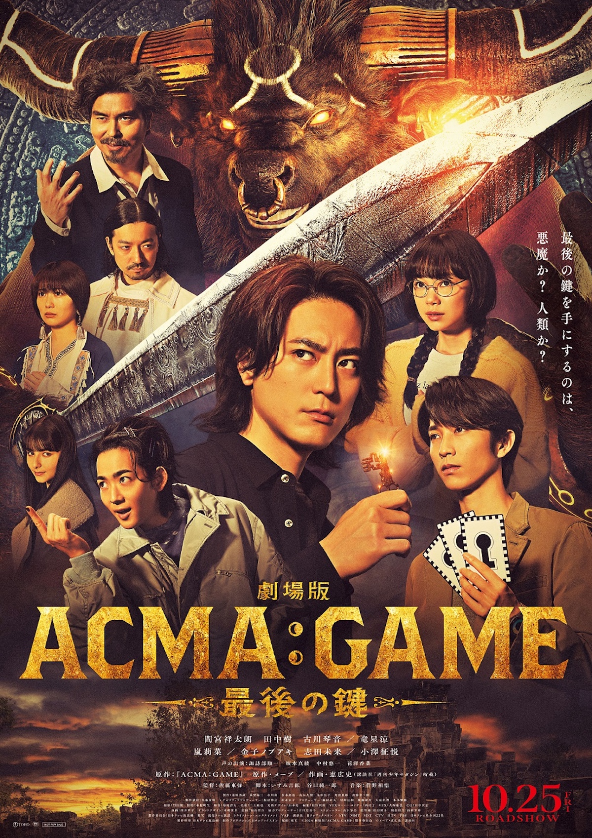 映画『ACMA：GAME』に金子ノブアキ＆志田未来