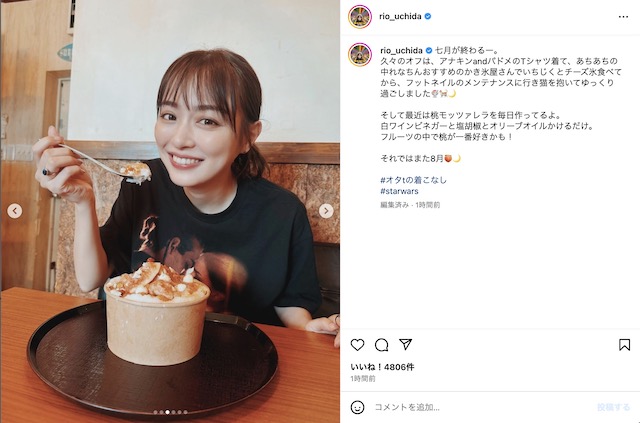 内田理央 公式Instagramより