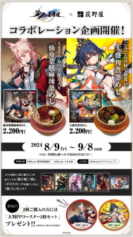 『崩壊：スターレイル』と老舗釜飯店がコラボ！　新キャラのオリジナルメニューに特典プレゼントも