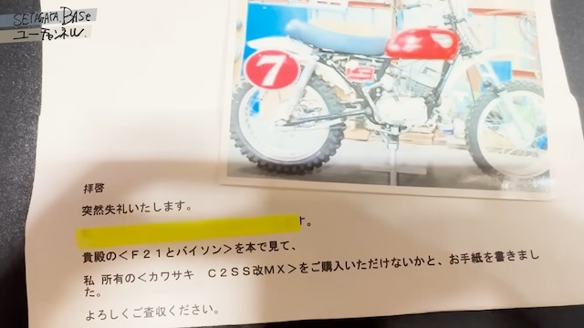 所ジョージ、カワサキバイクを購入の画像