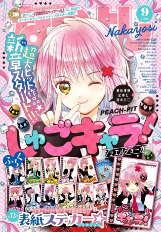 「売れてるのに…」少女漫画雑誌「なかよし」9月号　なぜ入手困難に？　重版しづらい特殊な事情