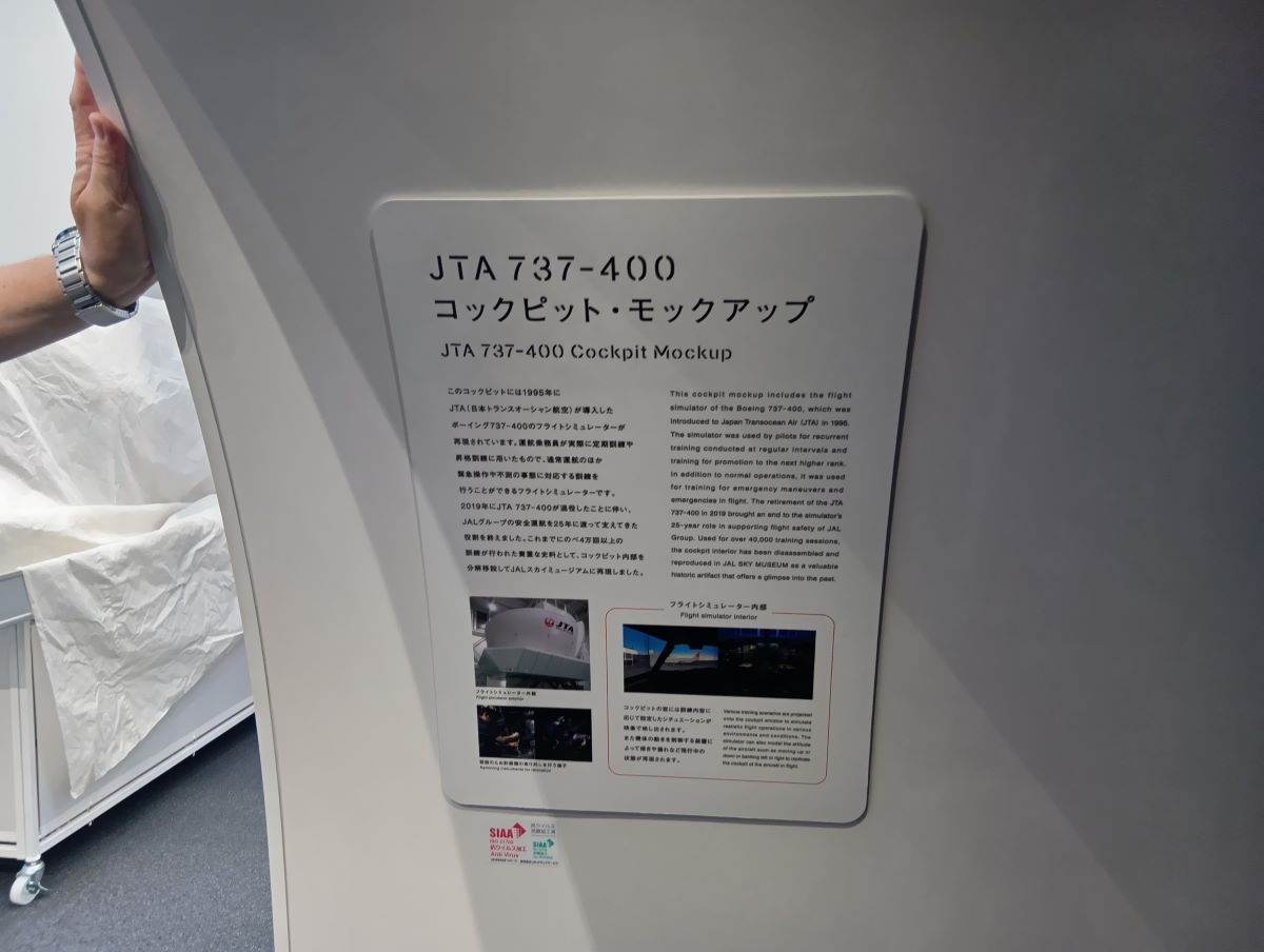 「JALSKY MUSEUM」での体験を最新スマホで撮影してきたの画像