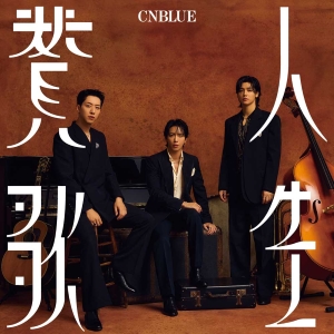 CNBLUE『人生賛歌』通常盤　ジャケット写真