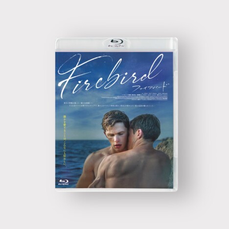 『Firebird ファイアバード』11月2日にBlu-ray＆DVD発売決定　映像特典も多数収録