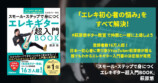 初心者に寄り添ったエレキギター入門書の画像