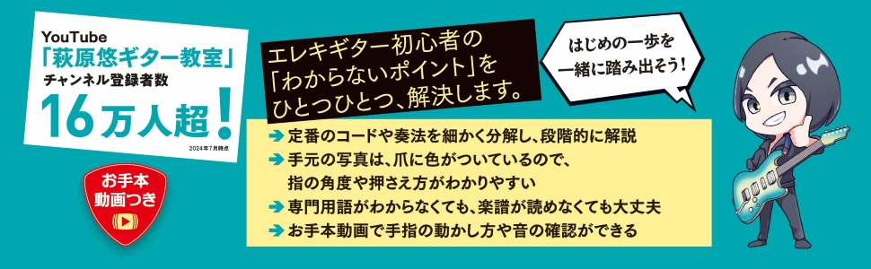 初心者に寄り添ったエレキギター入門書の画像