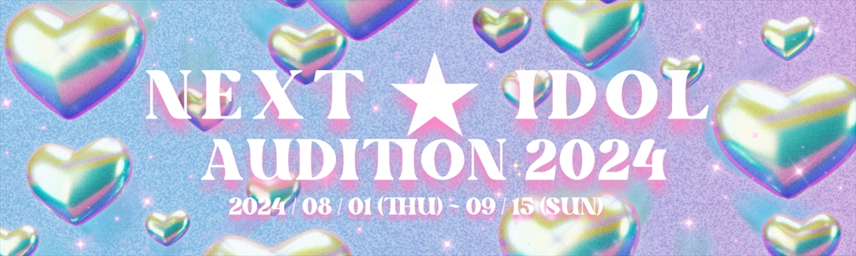 『NEXT☆IDOL AUDITION 2024』ロゴ