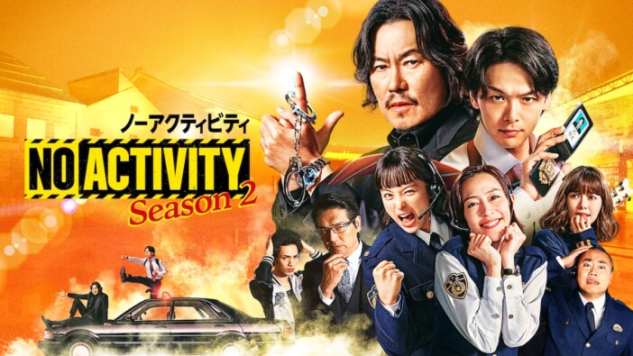 豊川悦司×中村倫也のユルさ炸裂　『No Activity』S2、キービジュアル＆本予告公開