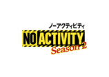 『No Activity』キービジュアル＆本予告の画像