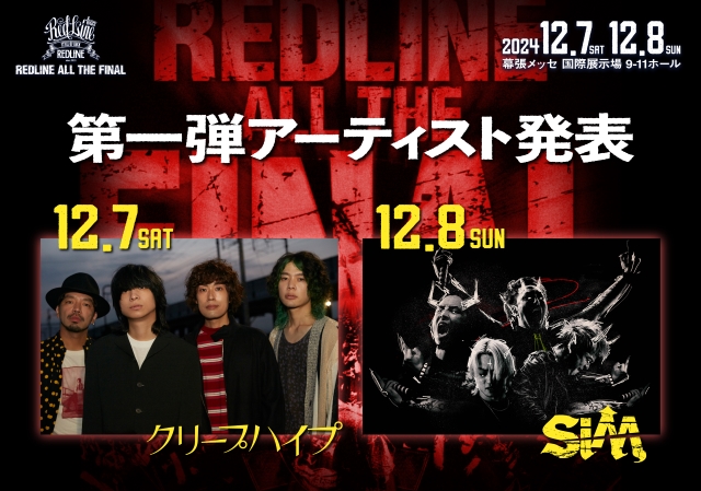 『REDLINE ALL THE FINAL2024〜15th  Anniversary〜』第1弾出演者告知画像
